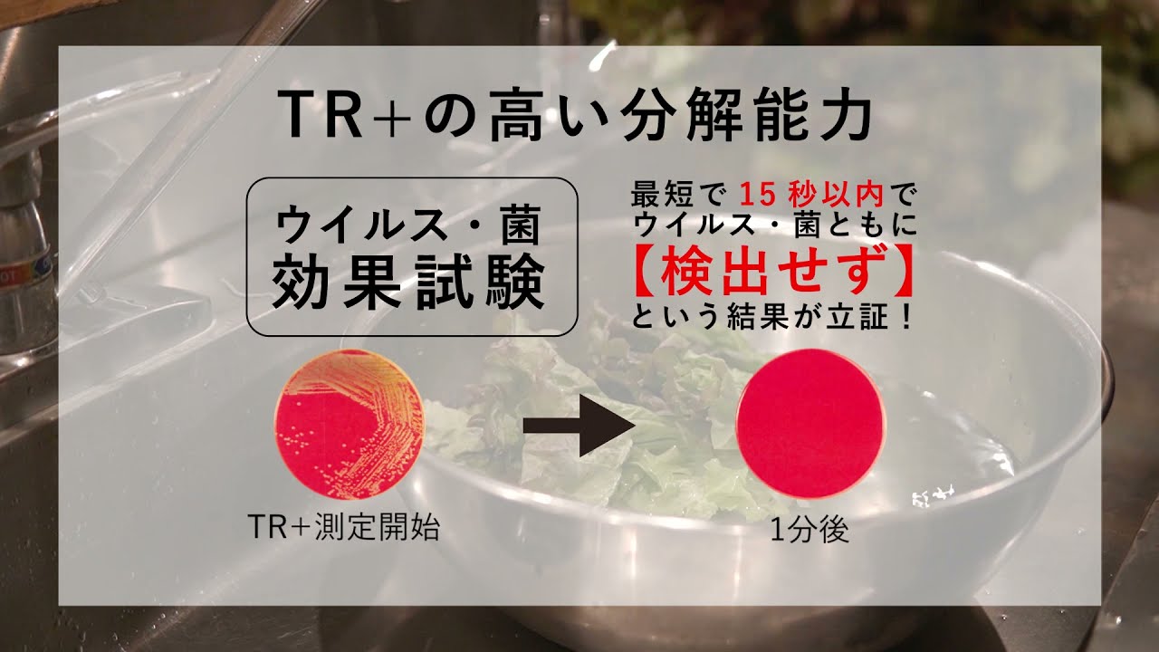 TR+（除菌・消臭） | 日本トラスト化学株式会社