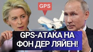 УДАР: РОССИЙСКОЕ ГЛУШЕНИЕ САМОЛЕТА – Почему это пересекает черту!