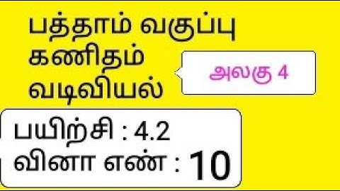 10th Maths Tamil Medium Chapter 4 Geometry Exercise 4.2 Sum 10