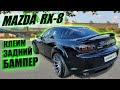 Клеим задний бампер Mazda RX-8. Антигравийная пленка DeltaSkin Moleckula