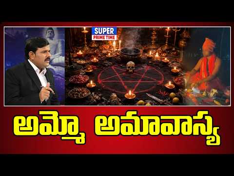 అమ్మో అమావాస్య AmavasyaMystery | HorrorFacts | CrimeMystery | Mahaa Vamsi