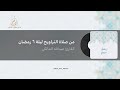 صلاة التراويح ليلة ٦ رمضان ١٤٤٧هـ القارئ عبدالله المالكي 