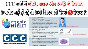 CCC Exam Form Fill Problem | CCC Form Documents Upload Error 2022 || By Ronak Gupta