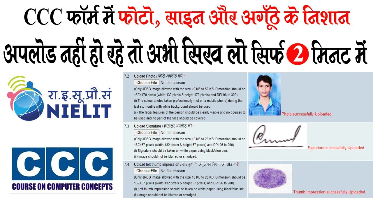 CCC Exam Form Fill Problem | CCC Form Documents Upload Error 2022 || By ...