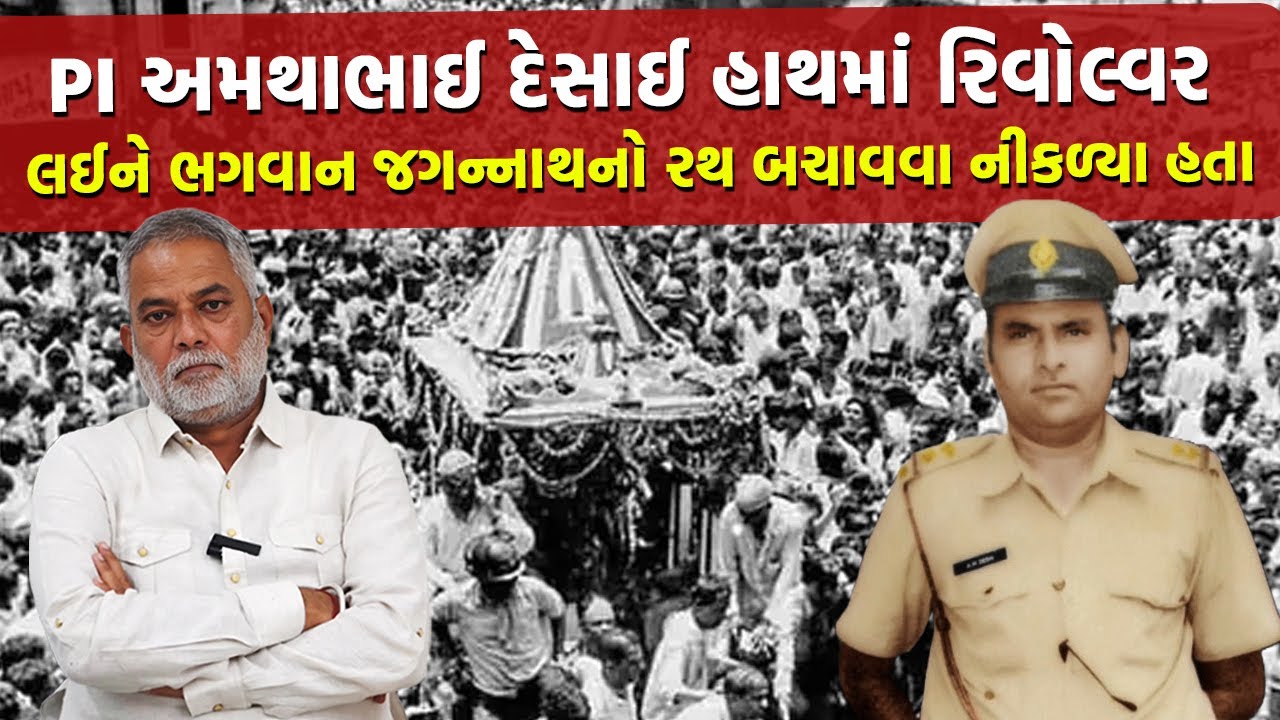 ભાજપ-કોંગ્રસના નેતાઓને ફટકારનાર PI Amthabhai Desai ની તાકાત સરકારને ખબર હતી | Gujarat Police