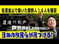 佐渡金山で働いた「朝鮮人14人」を確認...日本の市民らが見つけた