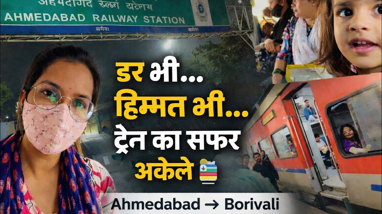 🚂First time akele train ka Safar Kiya😰 डर भी or हिम्मत भी….