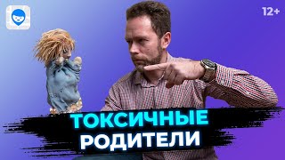 Токсичные родители Типичные ошибки в воспитании. Советы психолога, как воспитать счастливого ребенка