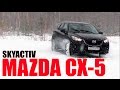Mazda CX-5 2014 2.0 AT AWD Skyactiv