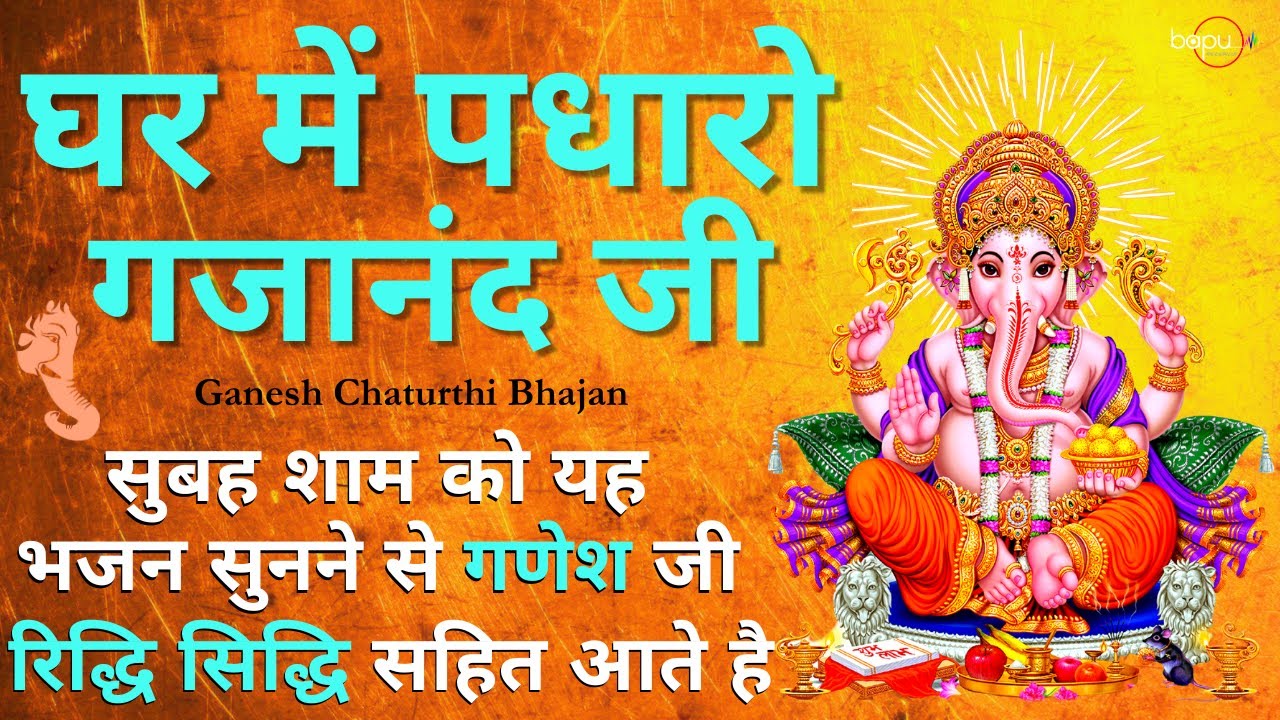 Ganesh Vandana | Ganesh Bhajan | Ganesh Aarti | Ganesh Ji Ke Bhajan | Ganesh Songs | Ganpati Bhajan