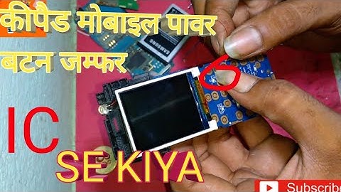 keypad mobile power key not working solution (hindi) कीपैड मोबाइल पावर की नॉट वर्किंग। ic problem