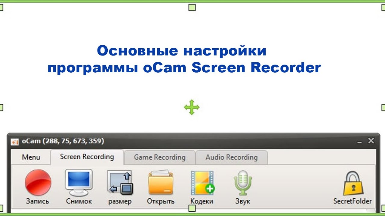 Основные Настройки Программы OCam Screen Recorder - YouTube