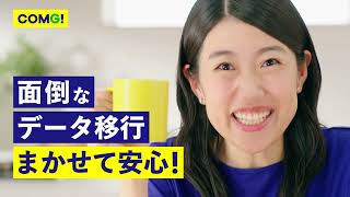 スマホのことならCOMG!(コング)におまかせください！│「面倒なデータ移行」も楽々安心！