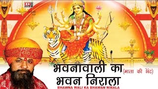 New Lakhbir Singh Lakha Mata Bhajan | Latest Hit Navratri Bhajan | #Bhawna Wali ( Mata Ki Bhent )