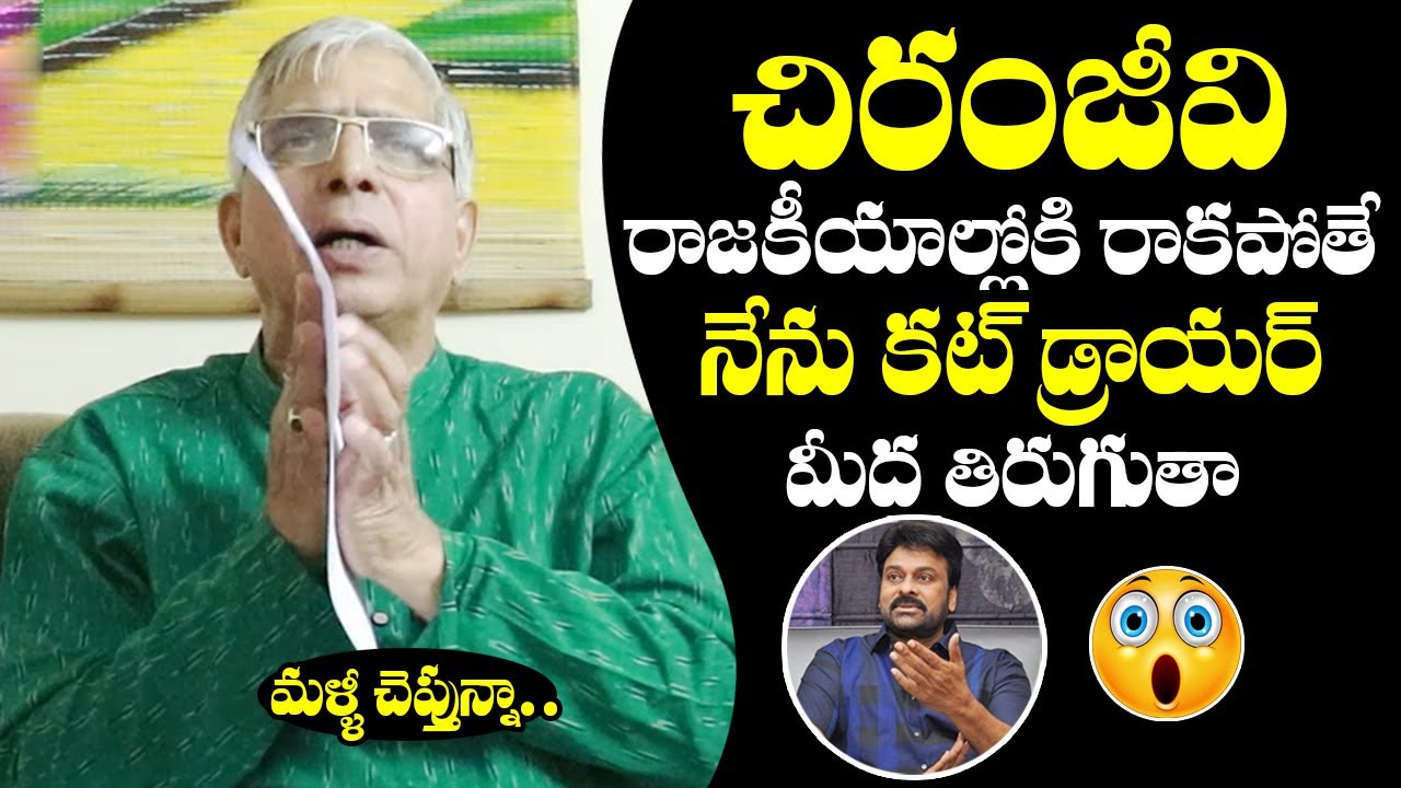 చిరంజీవి రాజకీయాల్లోకి ? Astrologer Reveals SH0CKING Facts About Chiranjeevi Political Re Entry | BM