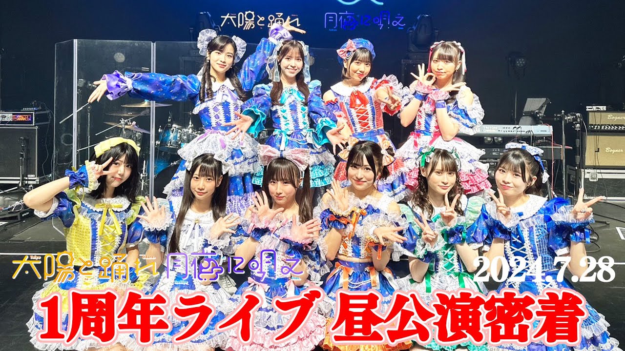 Taitsuki】【Special】Full Close-up on 1st Anniversary Band Live