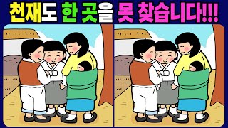 【다른그림찾기/치매예방】3개의 다른 점을 찾아 보세요! 틀린 그림 3개 찾기 / 뇌운동【 find difference / 두뇌 훈련 / 눈썰미 집중력 강화 퀴즈 / #1768】 screenshot 5