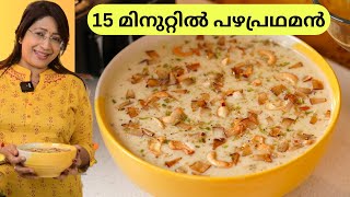 വിഷു SPECIAL EASY പഴപ്രഥമൻ IN 15 MINUTES | EASY BANANA PRADHAMAN | MAGGI COCONUT MILK POWDER