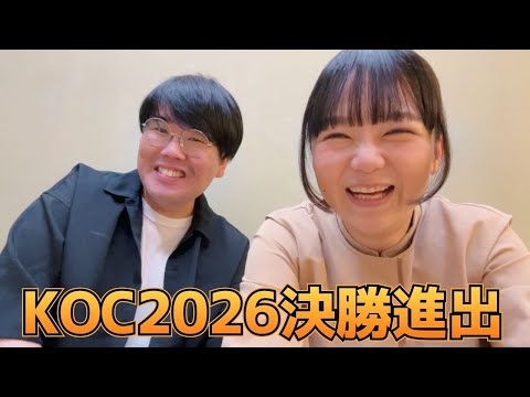 【ご報告】キングオブコント2026決勝進出しました！【蛙亭】