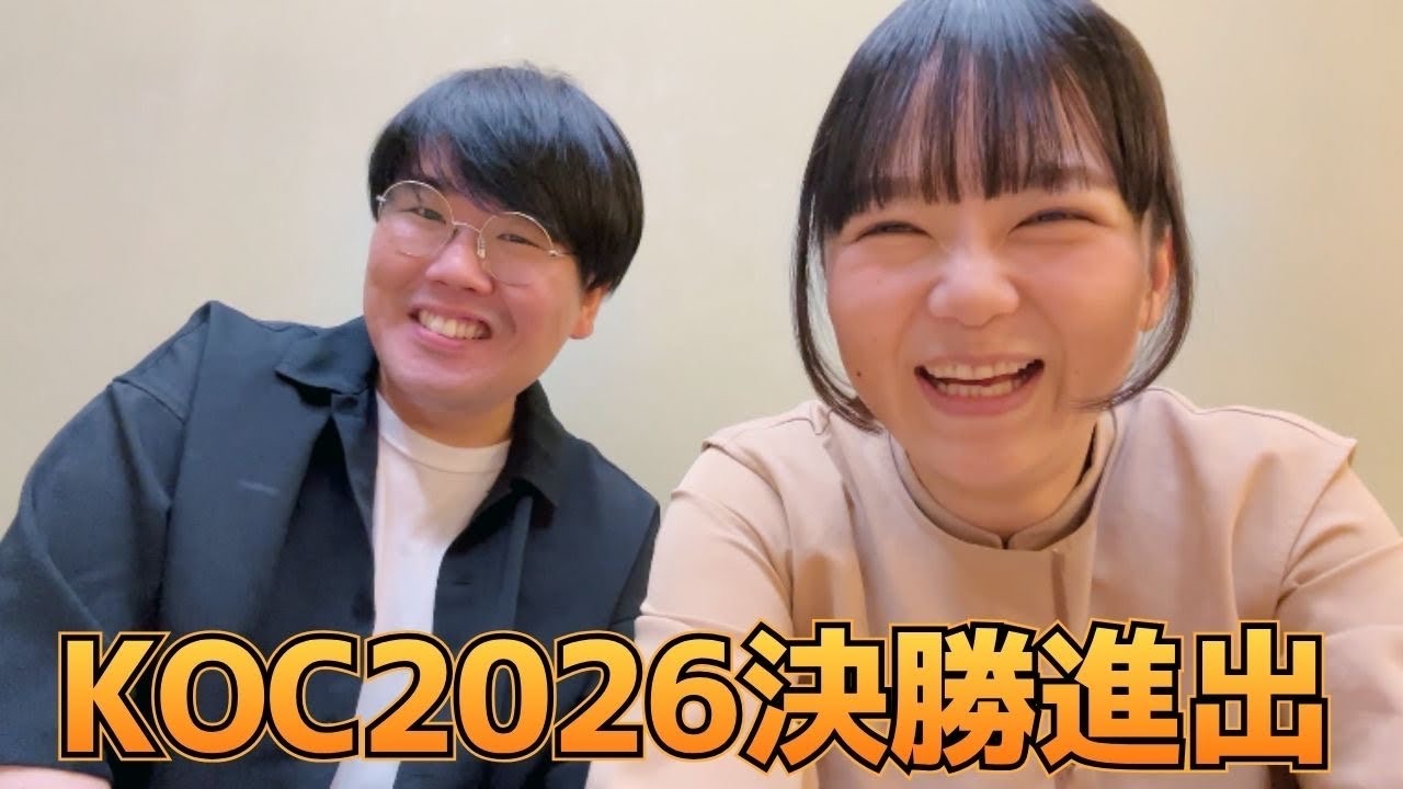 【ご報告】キングオブコント2026決勝進出しました！【蛙亭】