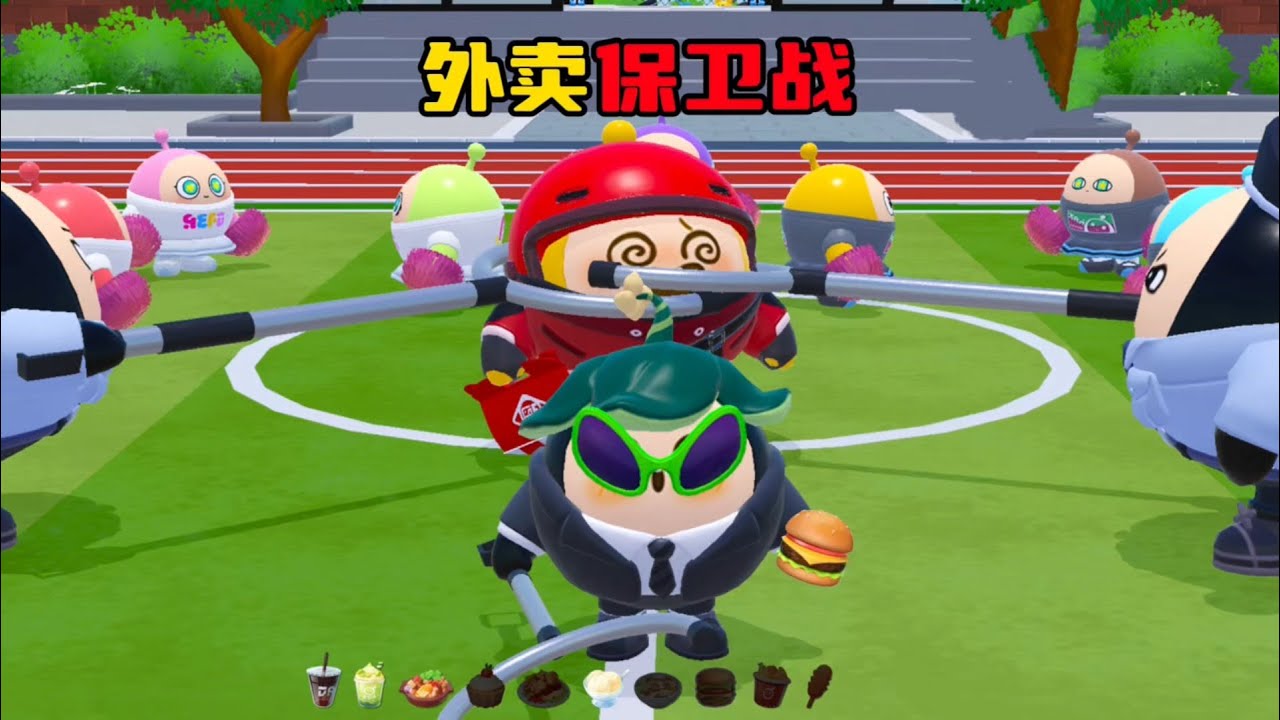 蛋仔派对：外卖保卫战，塔米从保安蛋手里抢回外卖！