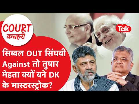 DK shivakumar: Sibbal Out, Singhvi Against Why did Tushar Mehta become DK's masterstroke?