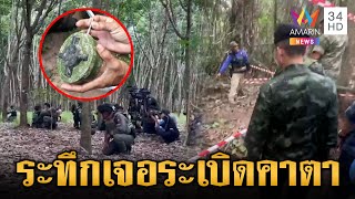 Download Lagu คณะ IOT ดูจุดทหารไทยเหยียบระเบิด ระทึกเจอทุ่นใหม่คาตา | ข่าวเย็นอมรินทร์ | 20 ส.ค. 68 MP3 Download Lagu คณะ IOT ดูจุดทหารไทยเหยียบระเบิด ระทึกเจอทุ่นใหม่คาตา | ข่าวเย็นอมรินทร์ | 20 ส.ค. 68 MP3
