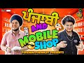  mobile shop purewal paramjit