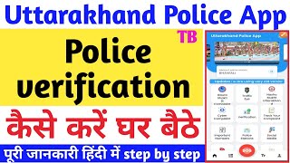 Uttarakhand police verification कैसे करें || Uttarakhand police App 2023 केरायदार का सत्यापन हेतु screenshot 2