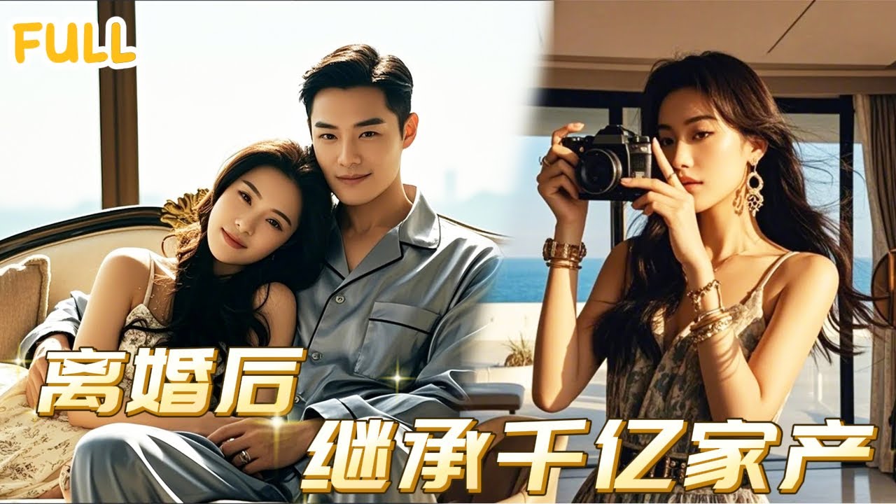 重生复仇：顾家千金的华丽逆袭