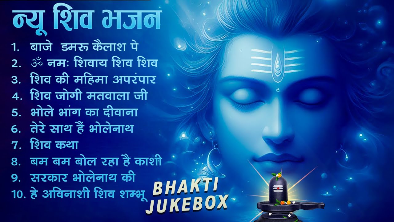 New Shiv Bhajan | Non Stop Mahadev Bhajan | स्पेशल शिव भजन | Bholenath Bhajan | Mahadev Bhajan