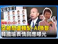 2028總統選舉準備