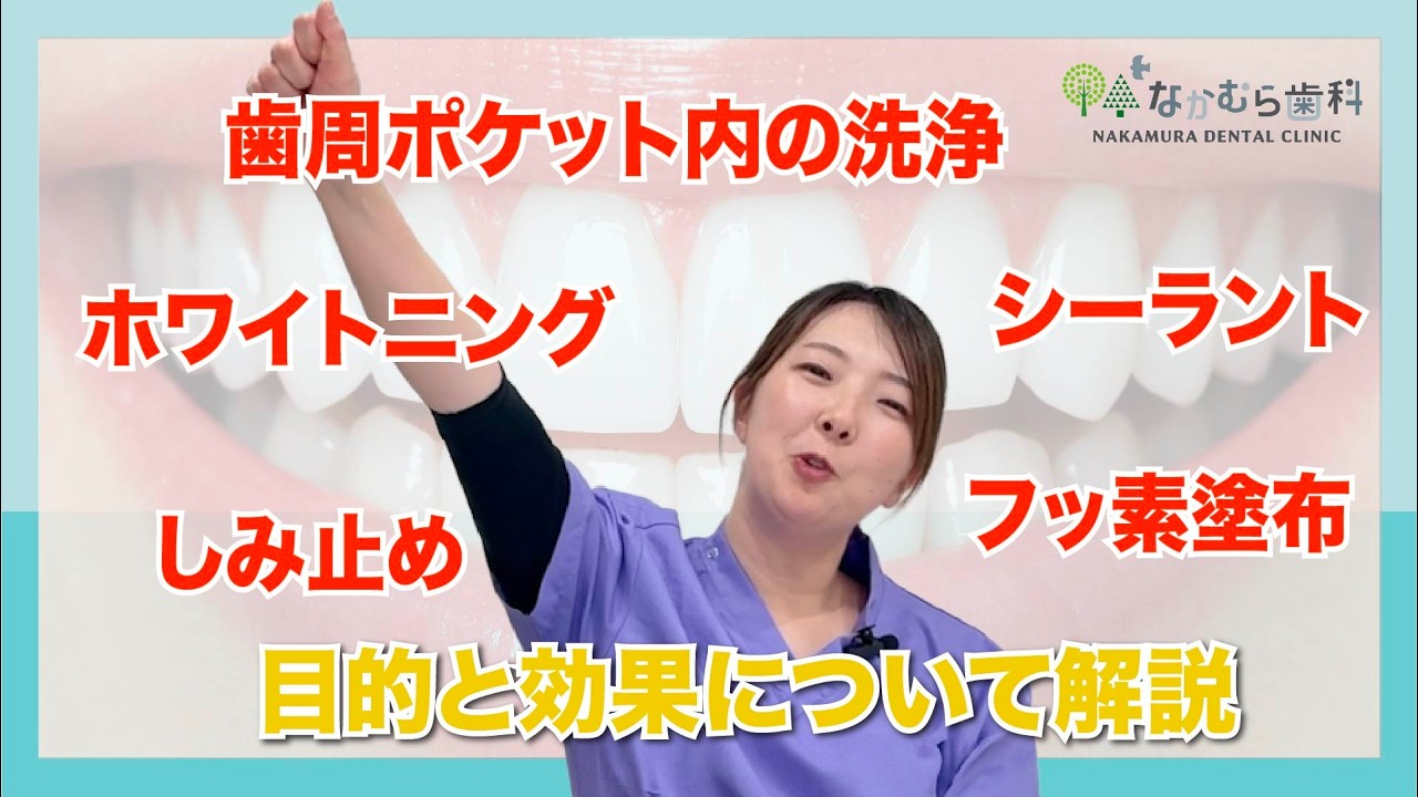 歯医者でこんな処置も！フッ素・しみ止め・ホワイトニングなど予防ケアを紹介｜なかむら歯科（我孫子市）
