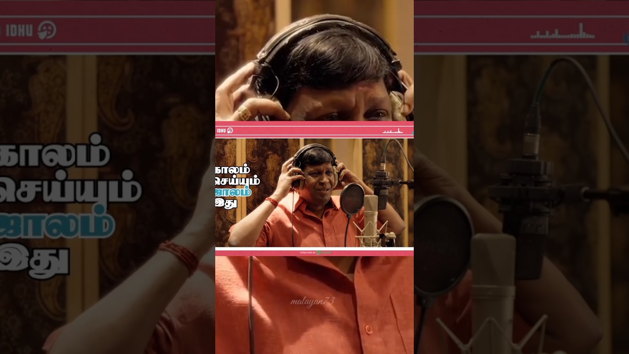 EnnaDa Polappu Ithu# Madras Matinee _Vadivelu  Trending shorts 🥰 shorts