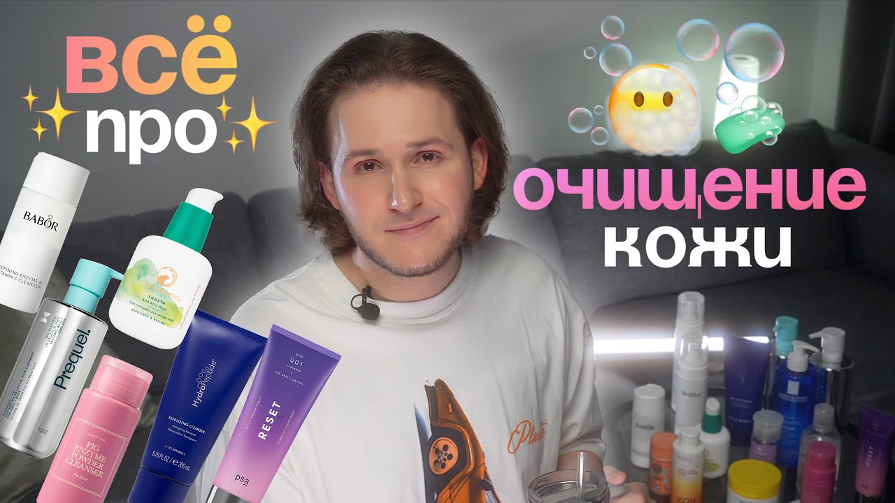 Умывайся ПРАВИЛЬНО 2.0 / Чем очищать кожу? / СРЕДСТВА ДЛЯ УМЫВАНИЯ 2.0  