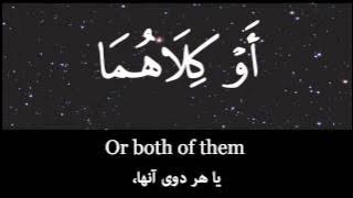 Surah Al Isra Ayahs 23-24-Sheikh Yasser Al Dosari-1080p HD