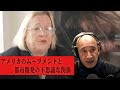 #67 アメリカのムーブメントと都市開発の不思議な関係【デイブ•フロムのちょっと気になったニュース】