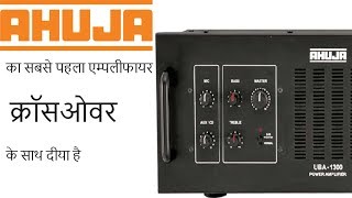 ahuja uba 1300 watt amplifier price