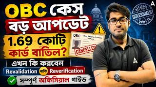 OBC Case Update Today | 1.69 কোটি কার্ড বাতিল? OBC Revalidation Process Step by Step | Sudipta Sir