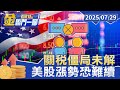 美歐關稅與台美貿易