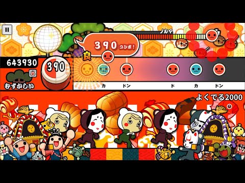 【太鼓の達人】よくでる2000(むずかしい)【オート全良】