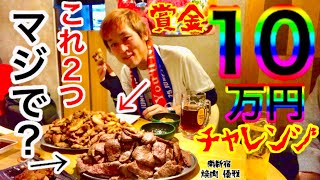【⚠️公開収録】【大食い】賞金10万円チャレンジ‼️【MAX鈴木】【マックス鈴木】【Max Suzuki】【焼肉 優雅】