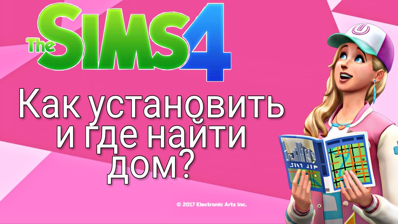 Как сохранить семью в библиотеку в симс