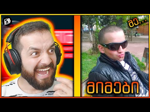 მიმები - ჩემს ძველ ფოტოებს ნუ პოსტავთ! 😂
