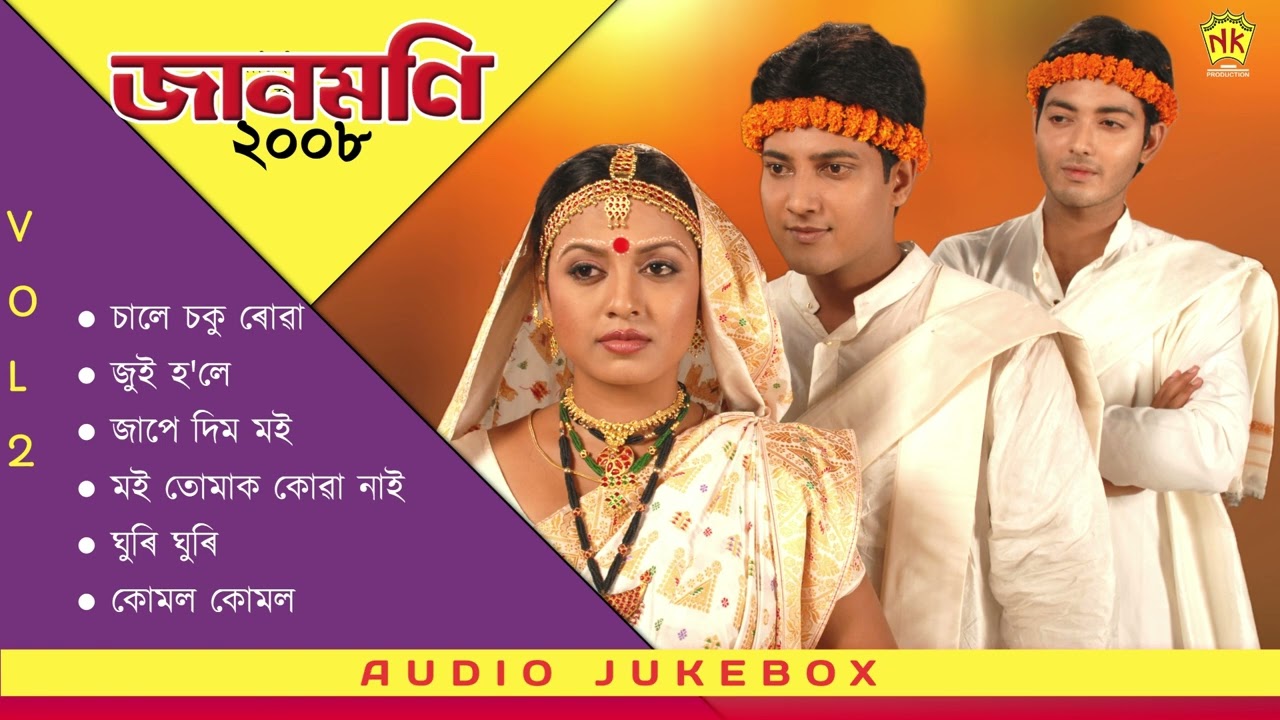 Jaanmoni 2008 | VOL 2 | Audio Jukebox | Bihu Song | Zubeen Garg | NK Production