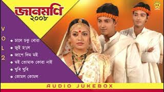 Jaanmoni 2008 | VOL 2 | Audio Jukebox | Bihu Song | Zubeen Garg | NK Production