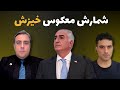 شمارش معکوس خیزش ایران سیگنال شاهزاده رضا پهلوی 