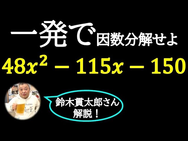 Focus Z 【数ⅠA】（P.38） 例題22「複雑な式の因数分解」 - YouTube
