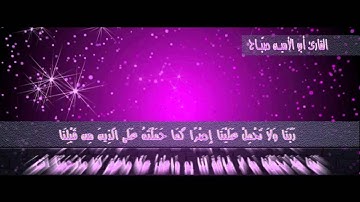 القارئ أبو الامين صباح آيات من سورة البقرة وسورة النصر- قفين