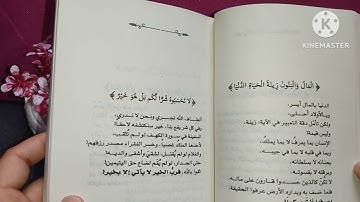 كتاب رسائل من القرآن للكاتب أدهم الشرقاوي كل آية من القرآن فيها رسالة #تدبر_في_آيات_الله_الكونية